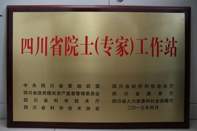 厉兵秣马  筑“巢”引凤——球友会荣获“省级院士（专家）工作站”背后的