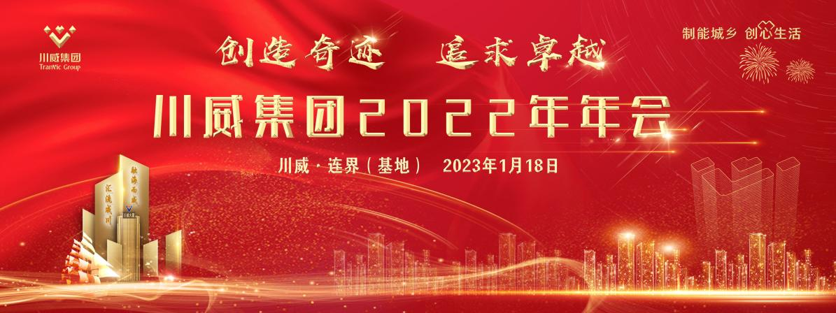 创造奇迹 追求卓越——球友会隆重召开2022年年会暨三代会