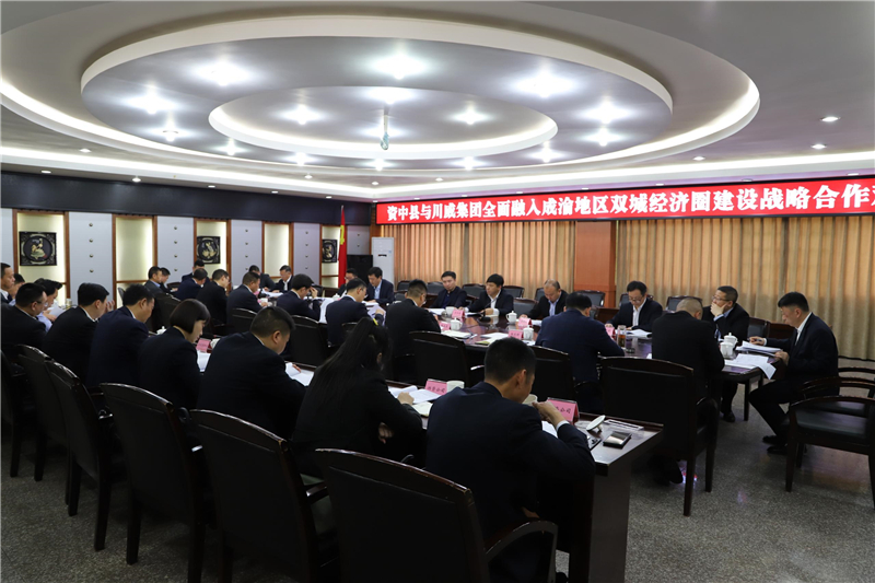 球友会与资中县召开政企座谈交流会(图1)