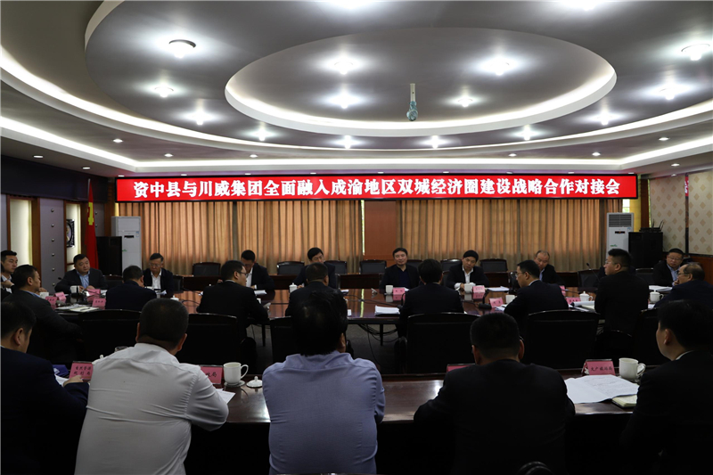 球友会与资中县召开政企座谈交流会(图3)